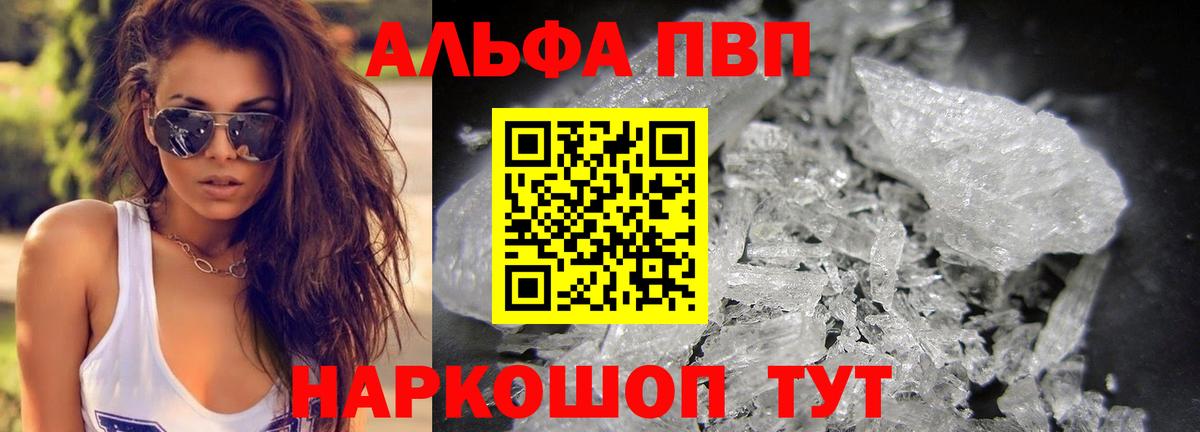 Alpha PVP Соль  А ПВП СК КРИС  Омск  Вход с VPN  Альфа ПВП крисы CK 