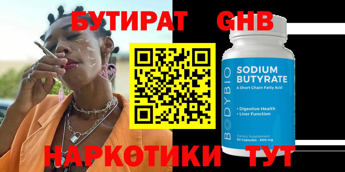 БУТИРАТ Butirat  Вход с VPN  Омск 