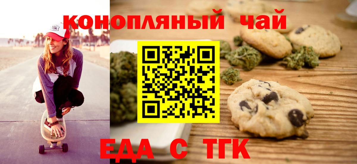 Еда ТГК конопля  Вход с VPN  Омск 