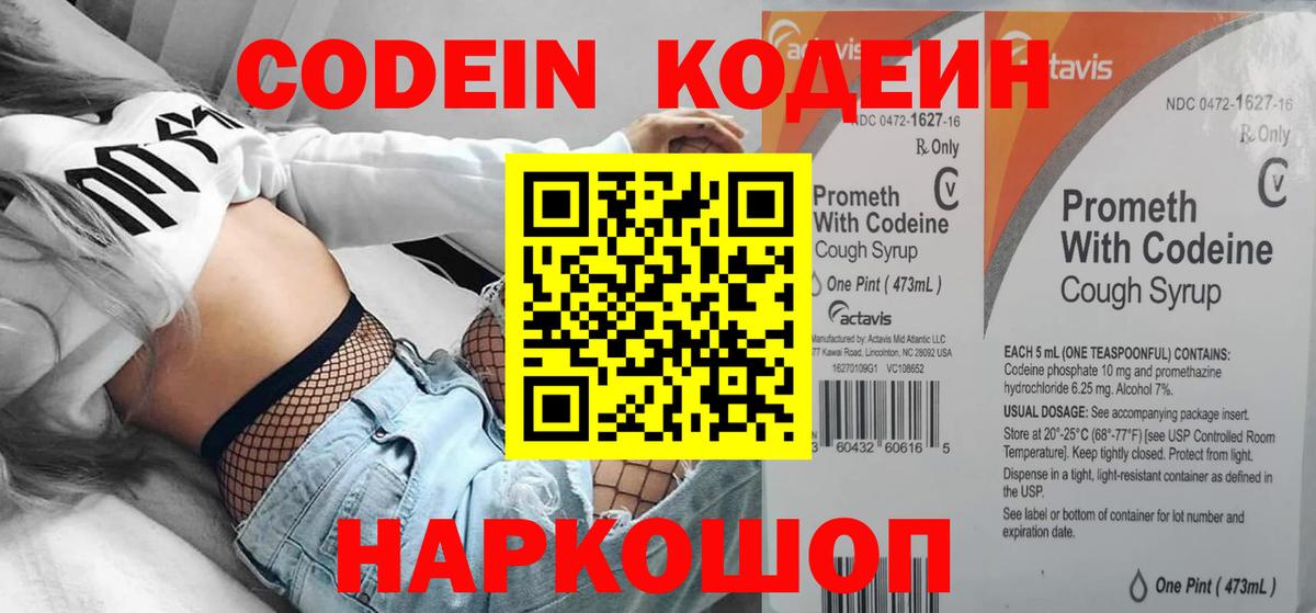 Кодеин напиток Lean (лин) Омск