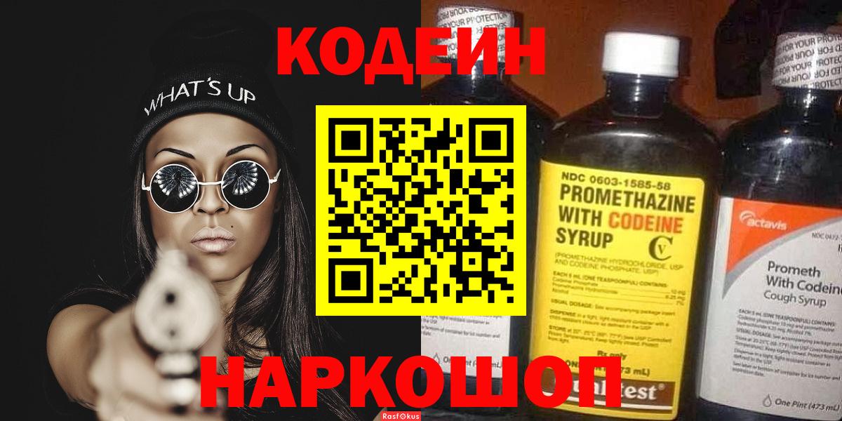 Кодеиновый сироп Lean напиток Lean (лин)  Вход с VPN  Омск 