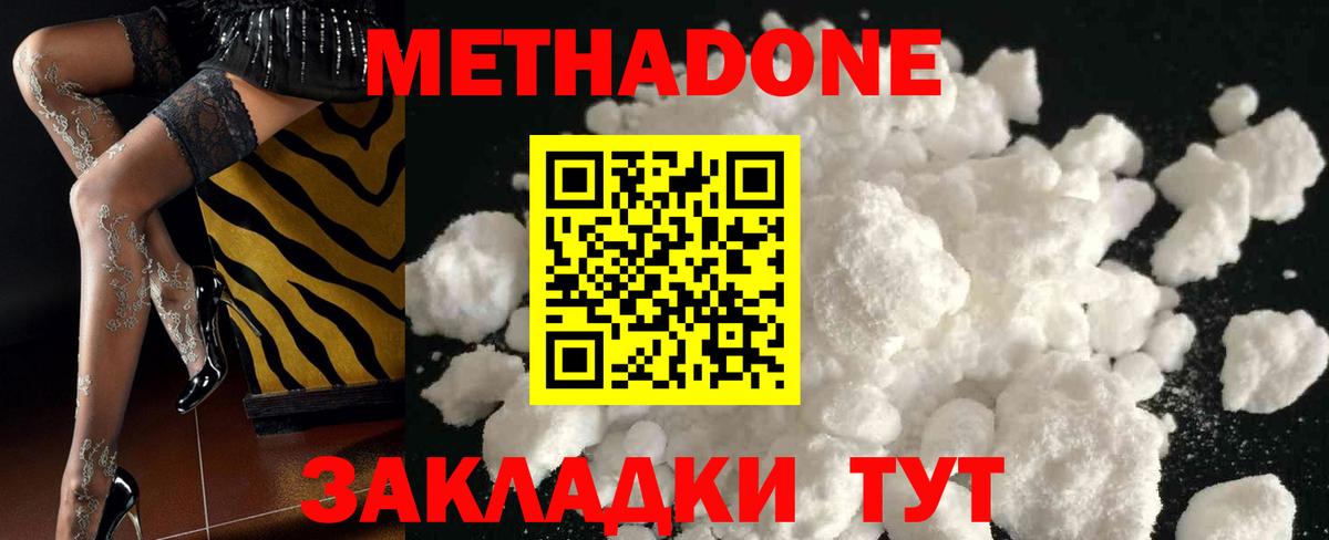 МЕТАДОН methadone  Вход с VPN  Омск 