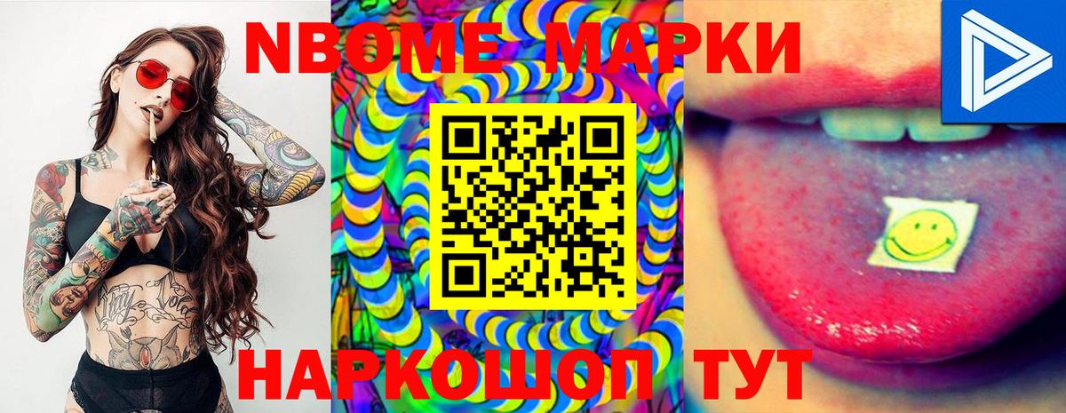 Омск  Марки N-bome 1,8мг  Вход с VPN 